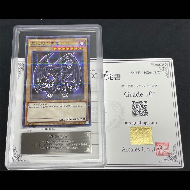 [ARS10+] Red-Eyes Black Dragon Normal Parallel 711D-JP003 1枚