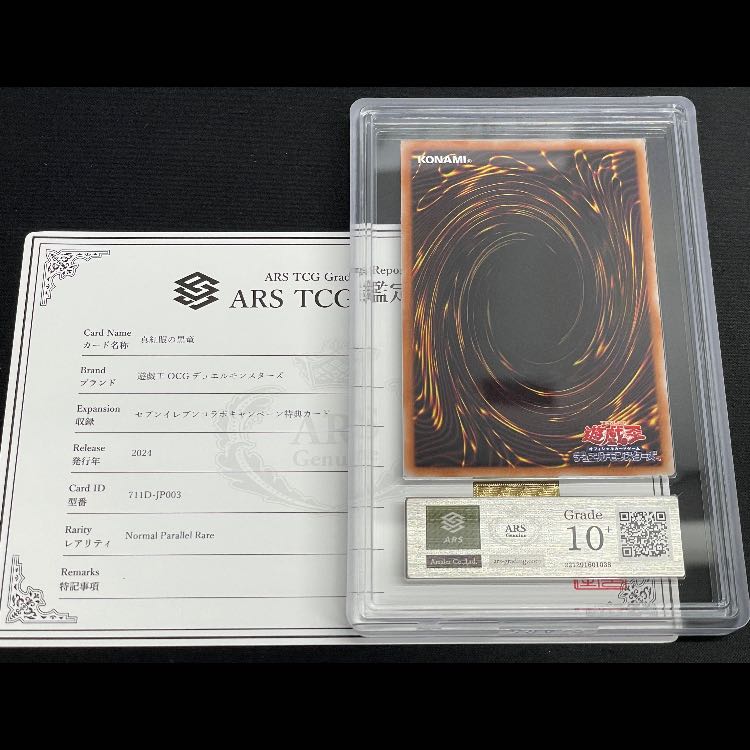 [ARS10+] Red-Eyes Black Dragon Normal Parallel 711D-JP003 1枚