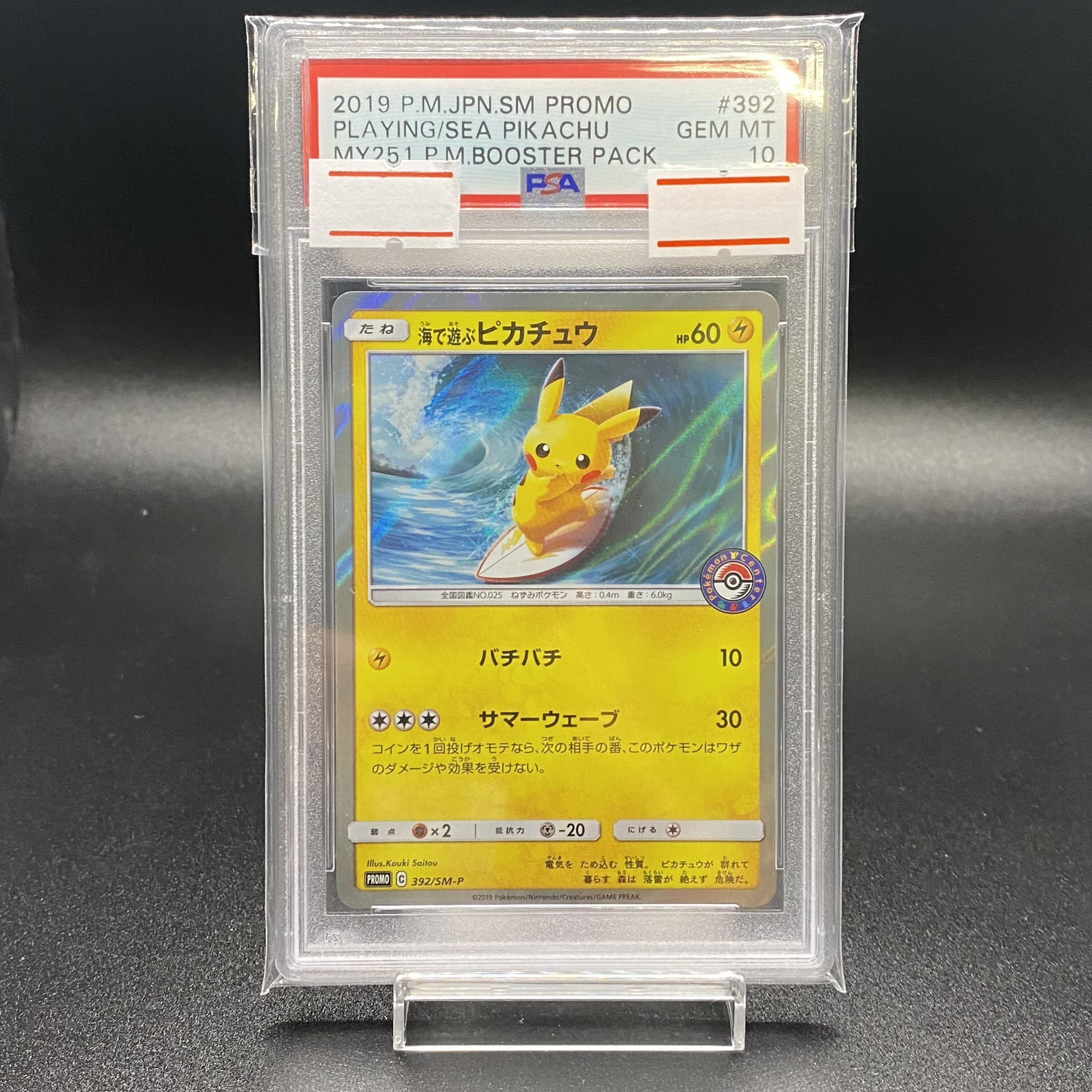 [PSA10] Pikachu Playing at the Beach PROMO 392/SM-P 1枚