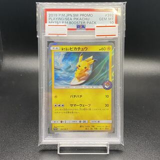 [PSA10] Pikachu Playing at the Beach PROMO 392/SM-P 1枚