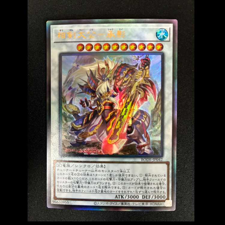 #Grand Duke of the Twin Swords - Shouei Ultimate Rare JP042 1枚