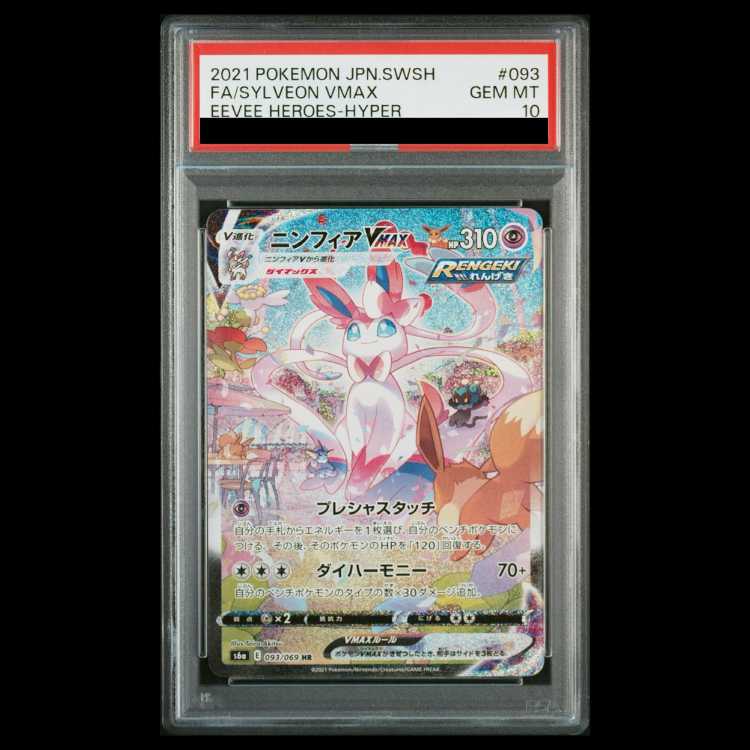 [PSA10] Sylveon VMAX HR 093/069 1枚