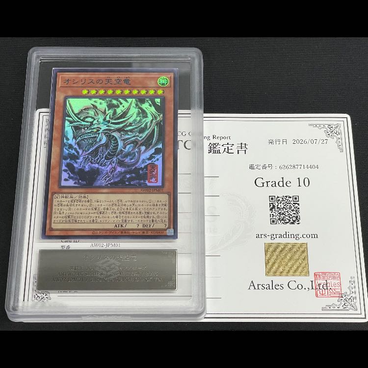 [ARS10] Slifer the Sky Dragon SUMI-E BLACK Ver. Ultra AW02-JPM01 1枚
