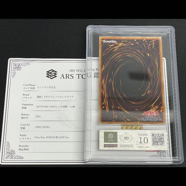 [ARS10] Slifer the Sky Dragon SUMI-E BLACK Ver. Ultra AW02-JPM01 1枚