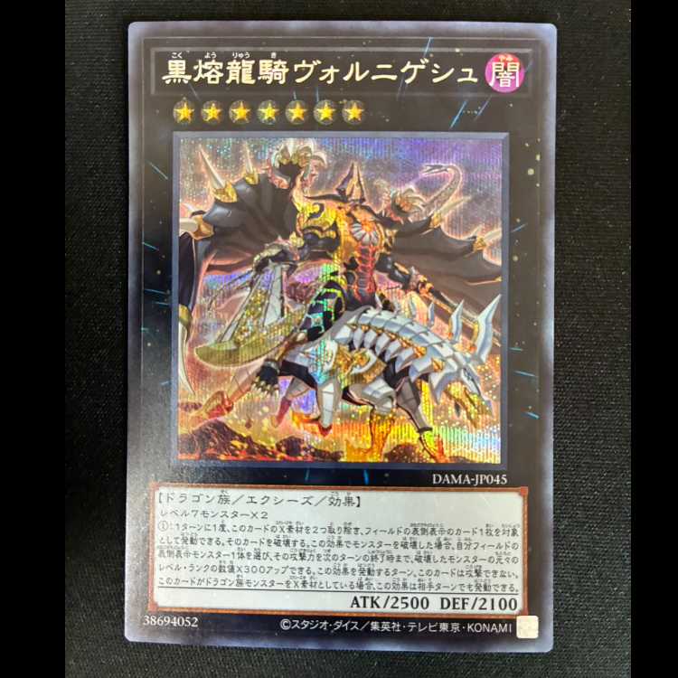#Voloferniges, the Darkest Dragon Doomrider Secret Rare DAMA-JP045 1枚
