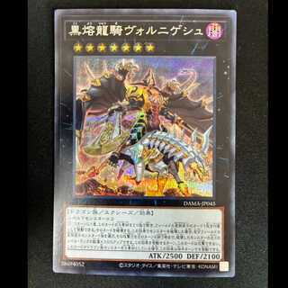 #Voloferniges, the Darkest Dragon Doomrider Secret Rare DAMA-JP045 1枚