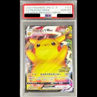 [PSA10] Pikachu VMAX (Promo) {123/S-P} [SS] 1枚