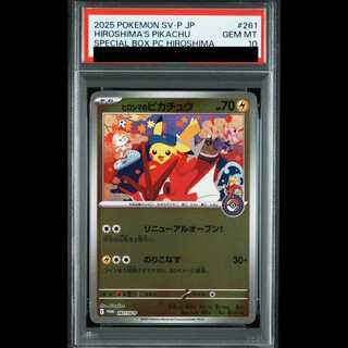 [PSA10] Hiroshima Pikachu PROMO 261/SV-P 1枚