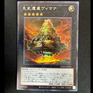 #Chronomaly Vimana Secret Rare JP044 1枚