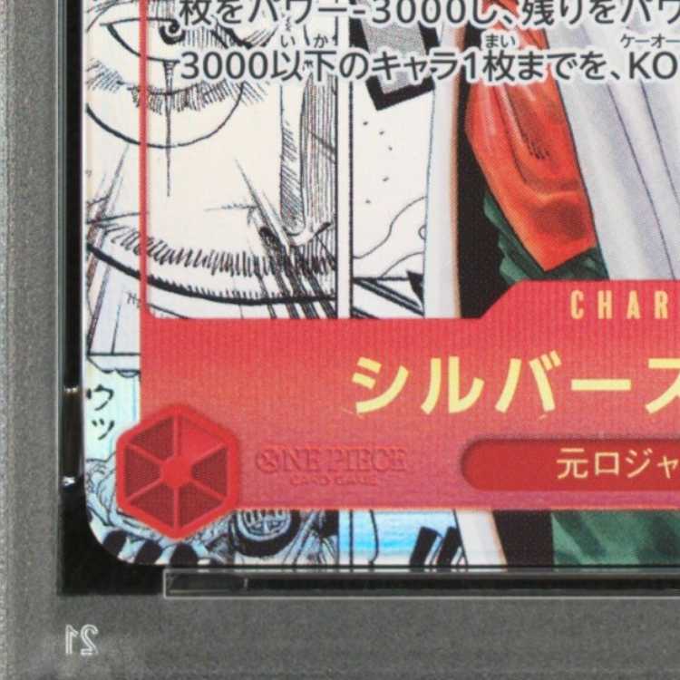 [PSA10] Silvers Rayleigh (Parallel) (Super Parallel) (Comic Parallel / Comipara / Manga Background) P-SEC OP08-118 1枚
