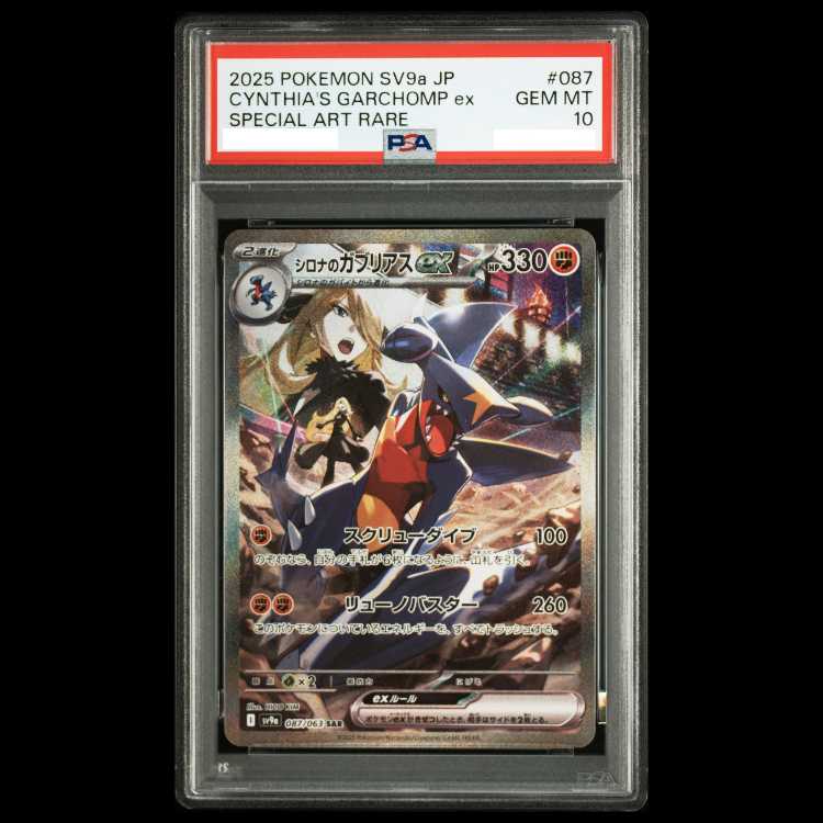 [PSA10] Cynthia's Garchomp SAR 087/063 1枚