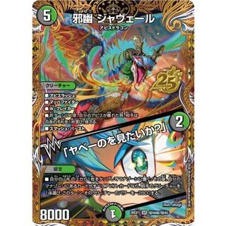 Evil Spirit Javert / "Want to See Something Crazy?" [SR] {26EX1 Secret N4 Psychic / Secret N5} 《Multi》 1枚
