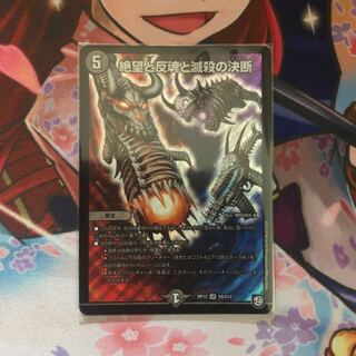 絶望と反魂と滅殺の決断(パーフェクト・ダークネス)