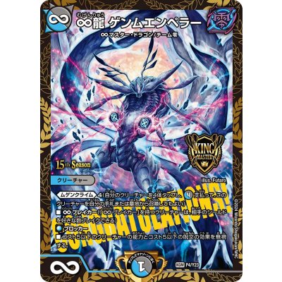 [State B] ∞ Dragon Genmu Emperor [KGM] {P4/Y23} 《Multi》 1枚