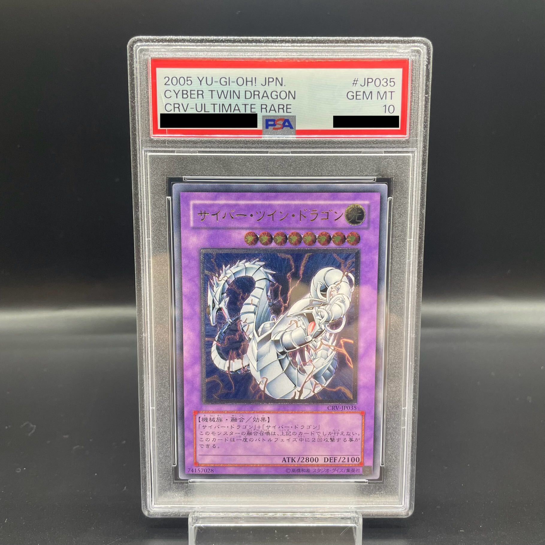 [PSA10] Cyber Twin Dragon [Relief] {CRV-JP035} Ultimate Rare CRV-JP035 1枚