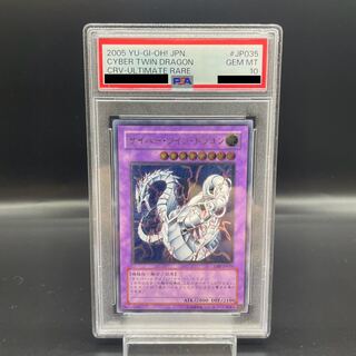 [PSA10] Cyber Twin Dragon [Relief] {CRV-JP035} Ultimate Rare CRV-JP035 1枚