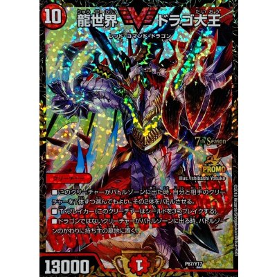 [State B] Dragon World: Great Dragon King [-] {P67/Y17} 《Fire》 1枚