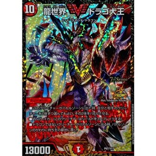 [State B] Dragon World: Great Dragon King [-] {P67/Y17} 《Fire》 1枚