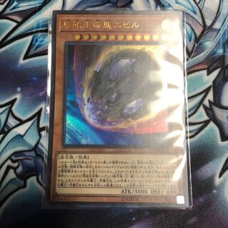 原始生命態ニビル UR