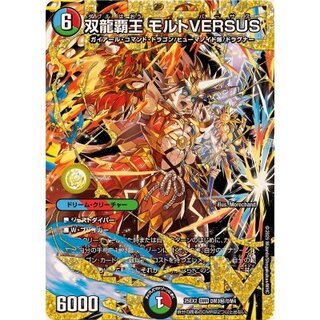 Molt, the Twin Dragon Overlord VERSUS [DMR] {25EX2DM3Secret/DM4} 《Multi》 1枚