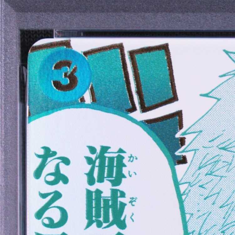[PSA10] Luffy Is the Man Who Will Become the Pirate King of the Sea!!! (Parallel) (3rd ANNIVERSARY SET) R OP12-039 1枚