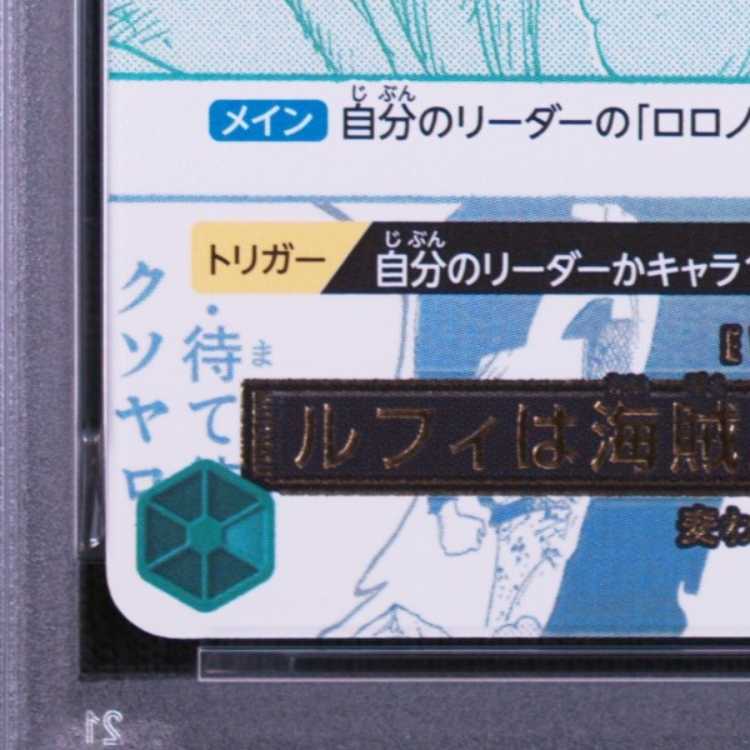 [PSA10] Luffy Is the Man Who Will Become the Pirate King of the Sea!!! (Parallel) (3rd ANNIVERSARY SET) R OP12-039 1枚