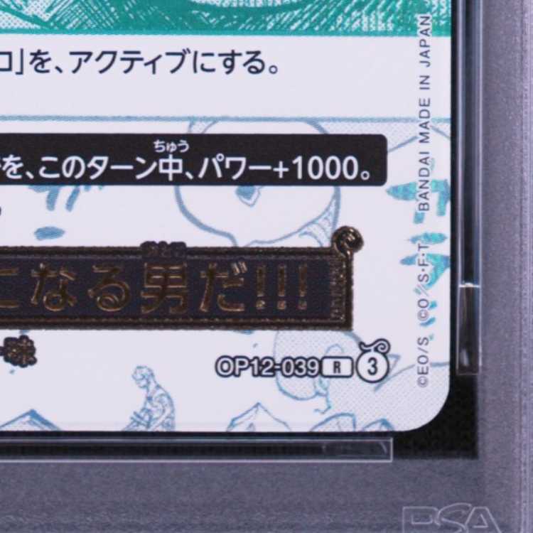 [PSA10] Luffy Is the Man Who Will Become the Pirate King of the Sea!!! (Parallel) (3rd ANNIVERSARY SET) R OP12-039 1枚