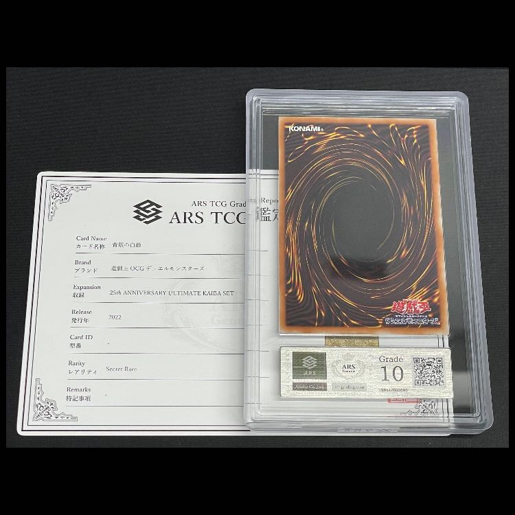 [ARS10] Blue-Eyes White Dragon Reprint / KAIBA SET Secret 1枚