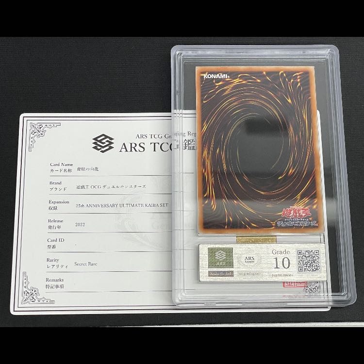 [ARS10] Blue-Eyes White Dragon Reprint / KAIBA SET Secret 1枚