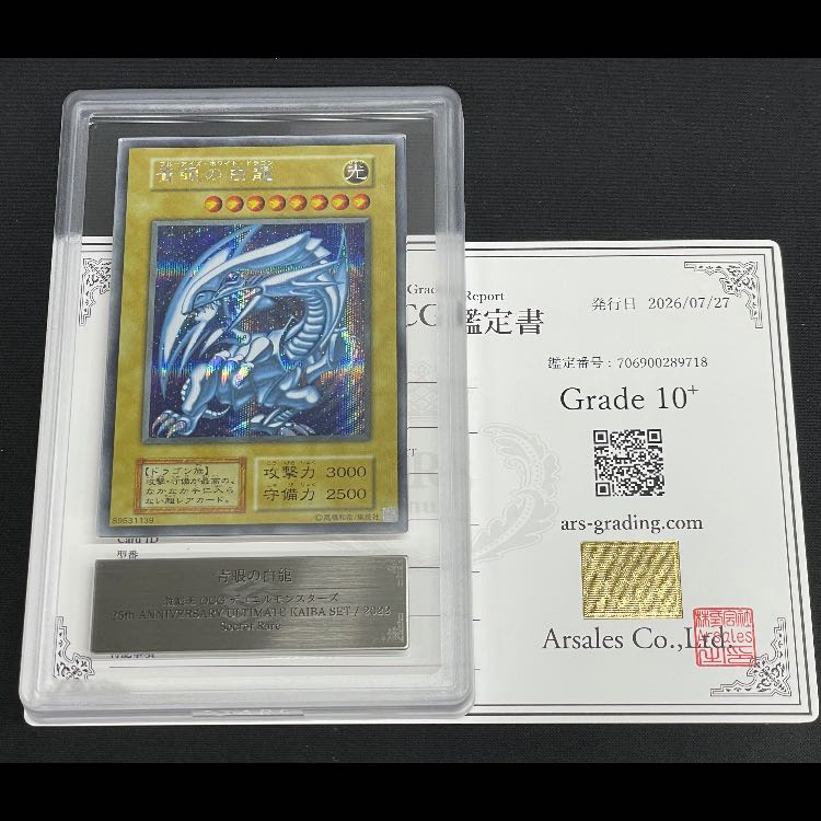 [ARS10+] Blue-Eyes White Dragon Reprint / KAIBA SET Secret 1枚