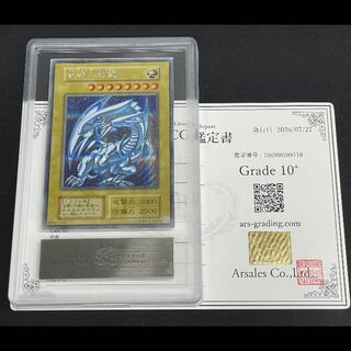 [ARS10+] Blue-Eyes White Dragon Reprint / KAIBA SET Secret 1枚