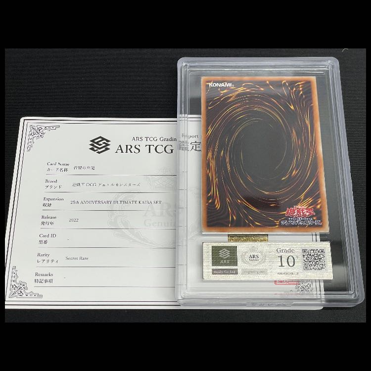 [ARS10+] Blue-Eyes White Dragon Reprint / KAIBA SET Secret 1枚