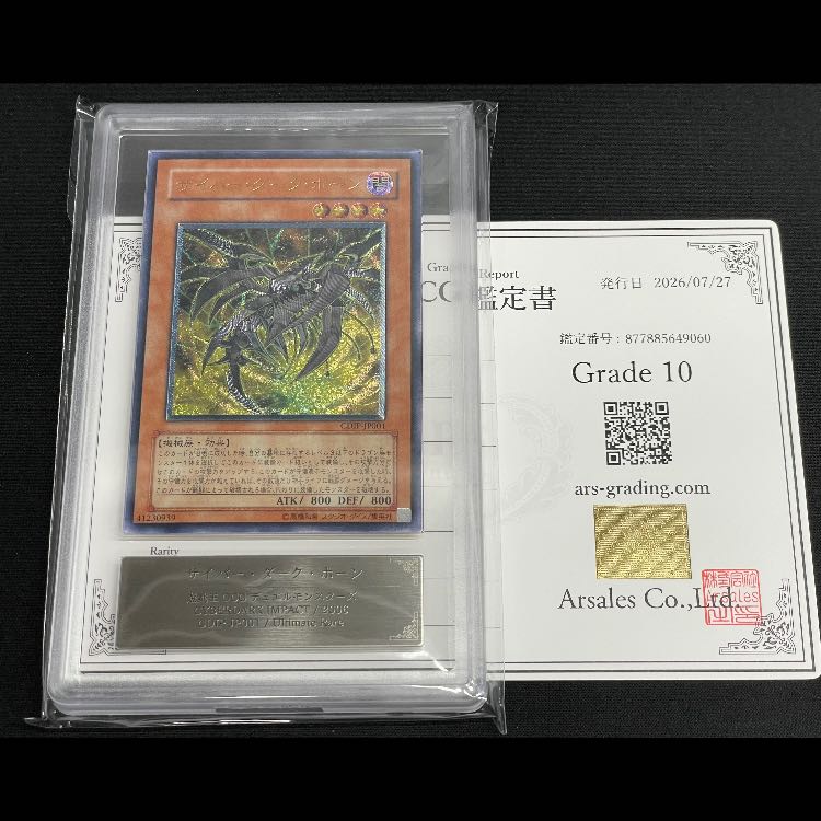 [ARS10] Cyber Dark Horn Relief CDIP-JP001 1枚