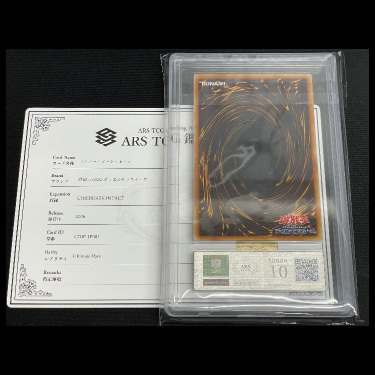 [ARS10] Cyber Dark Horn Relief CDIP-JP001 1枚