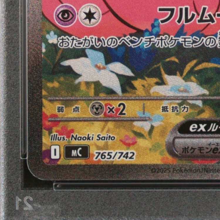 [PSA10] Lillie's Clefairyex (SAR Spec) S-TD 765/742 1枚
