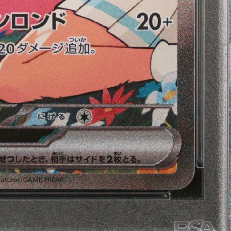 [PSA10] Lillie's Clefairyex (SAR Spec) S-TD 765/742 1枚