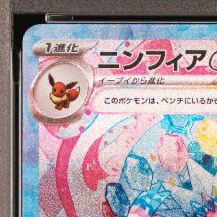 [PSA10] Sylveonex SAR 212/187 1枚