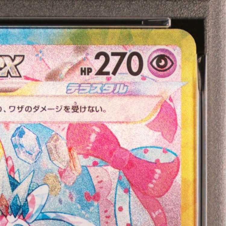 [PSA10] Sylveonex SAR 212/187 1枚