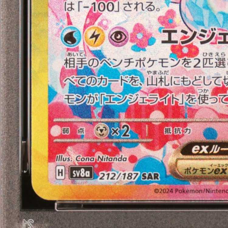 [PSA10] Sylveonex SAR 212/187 1枚