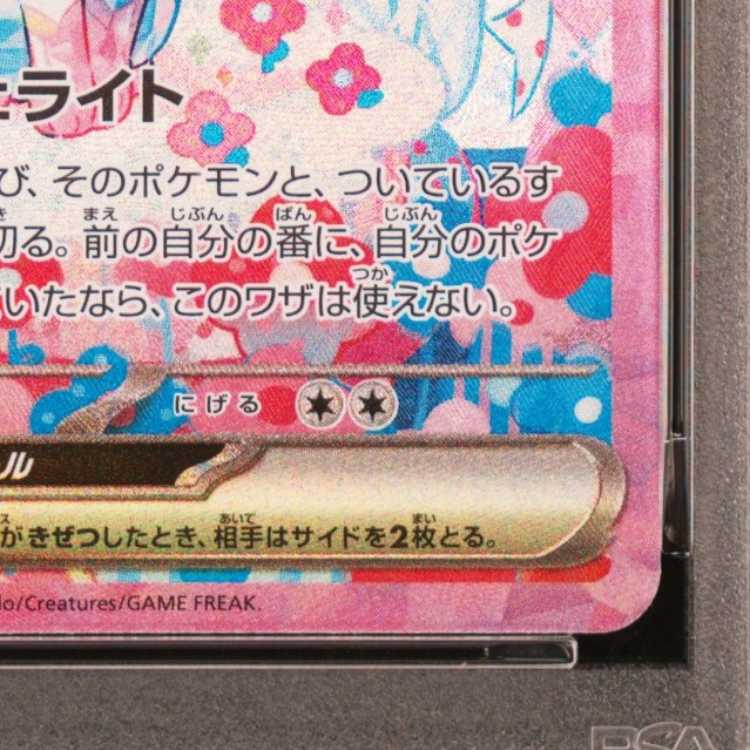 [PSA10] Sylveonex SAR 212/187 1枚