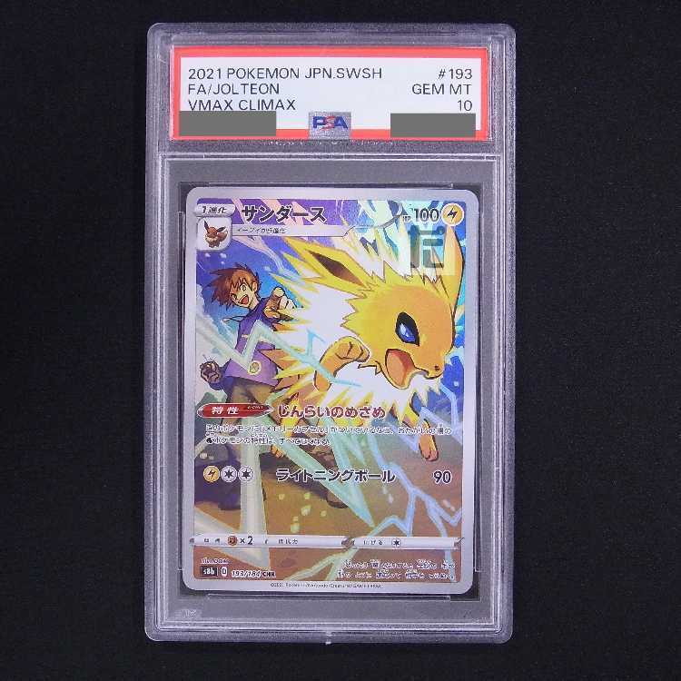 [PSA10] Jolteon CHR 193/184 1枚