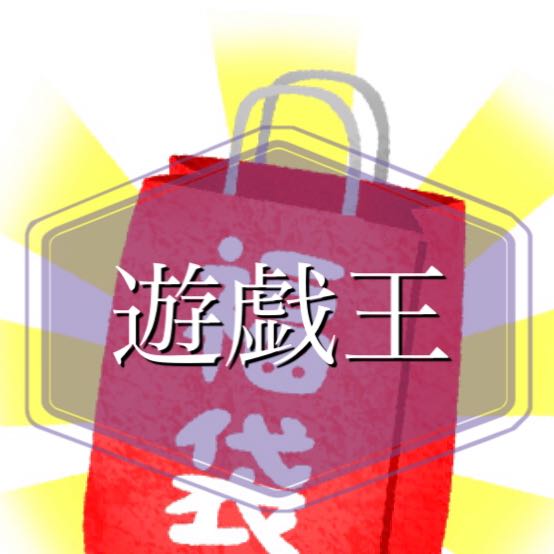 遊戯王　ギャンブル福袋 1枚