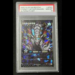 [PSA10] Eternal Divine Dragon ORR RD/5TH1-JP001 1枚