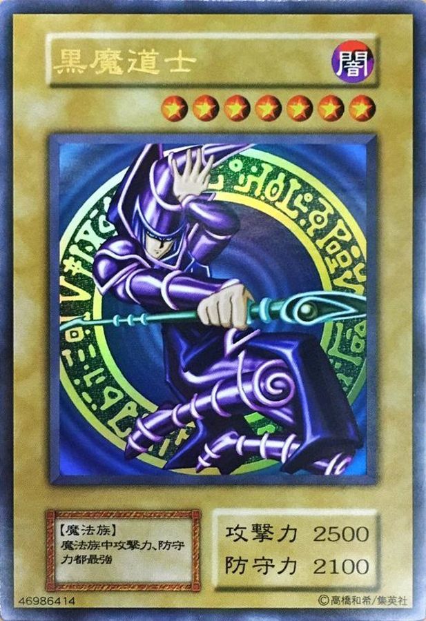 [State B] Black Mage Taoist Mystic [Ultra] {-} 《Monster》 1枚