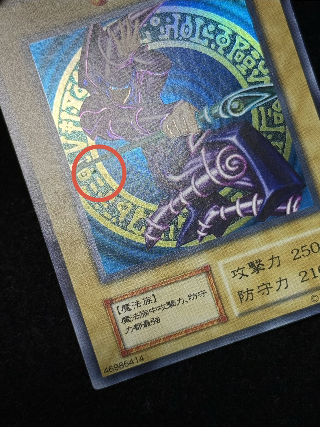 [State B] Black Mage Taoist Mystic [Ultra] {-} 《Monster》 1枚