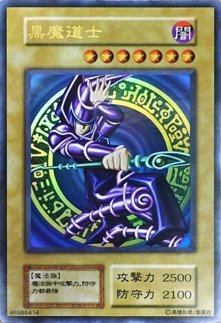 [State B] Black Mage Taoist Mystic [Ultra] {-} 《Monster》 1枚