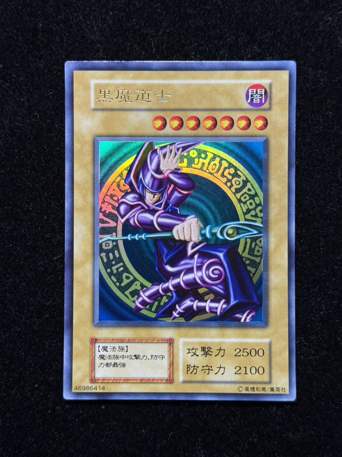 [State B] Black Mage Taoist Mystic [Ultra] {-} 《Monster》 1枚