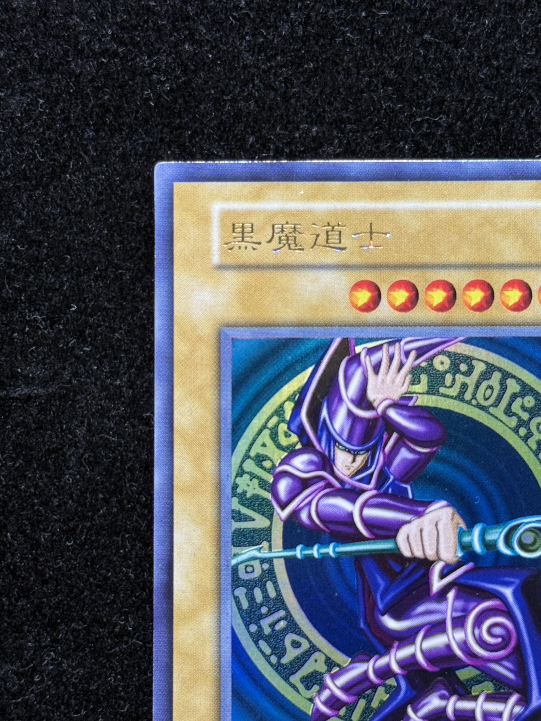 [State B] Black Mage Taoist Mystic [Ultra] {-} 《Monster》 1枚