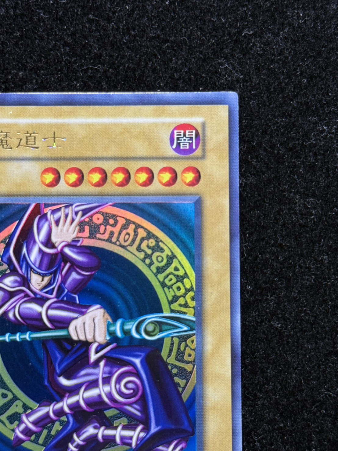 [State B] Black Mage Taoist Mystic [Ultra] {-} 《Monster》 1枚