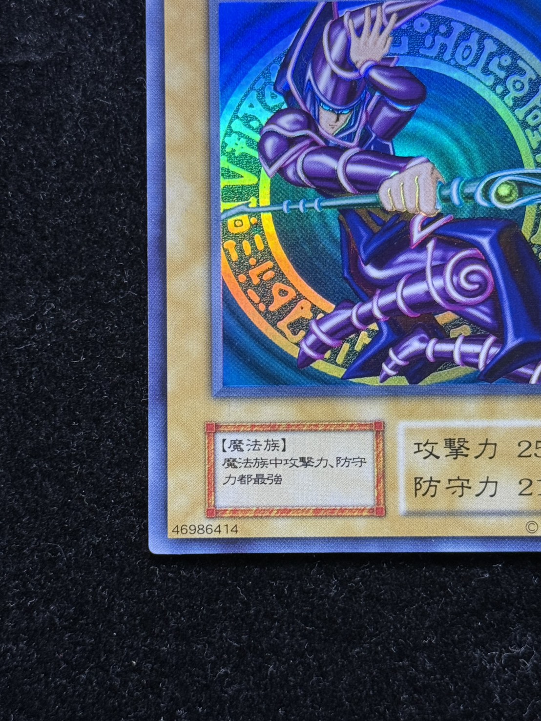 [State B] Black Mage Taoist Mystic [Ultra] {-} 《Monster》 1枚